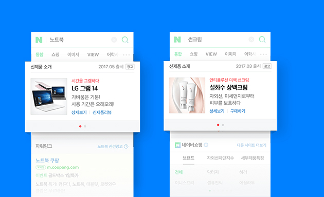 네이버 신제품 검색광고
